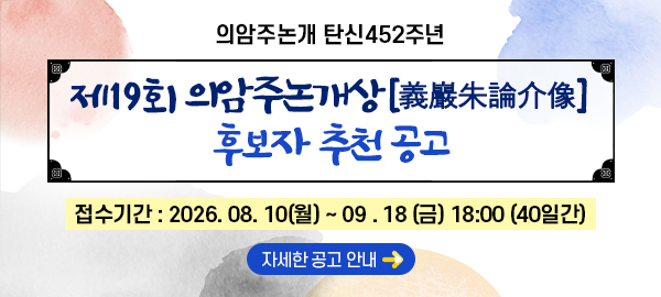 제19회 의암주논개상⦗義巖朱論介像⦘후보자 추천 공고…